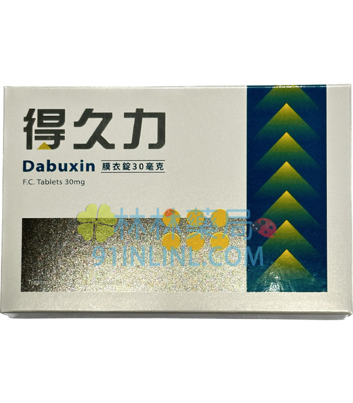 得久力膜衣錠30mg Dabuxin 延長射精增加耐久度 培力藥品工業生產